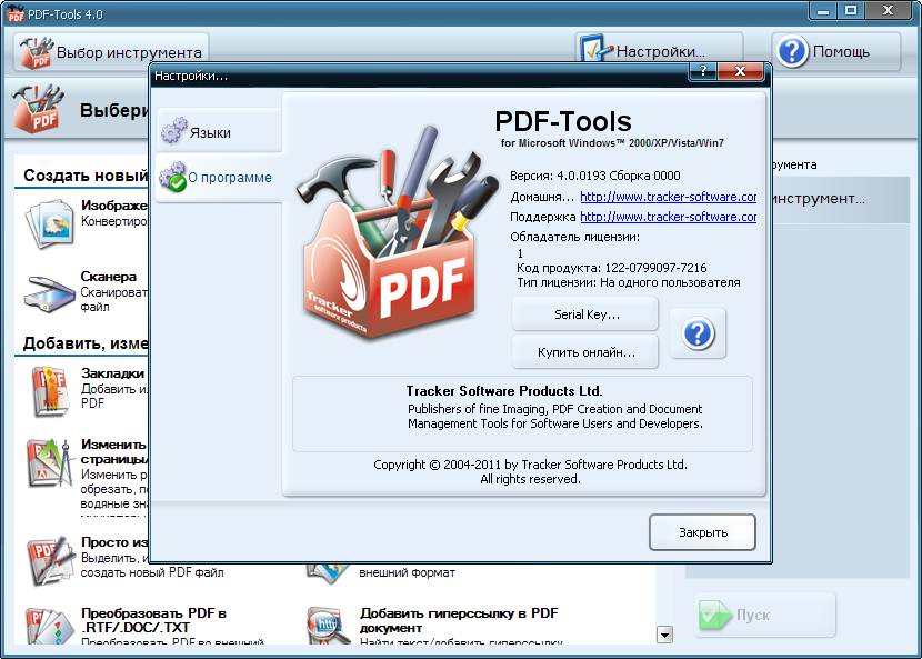 PDF XChange Viewer Pro 4.0193 RUS + key скачать бесплатно - ПДФ в Ворд