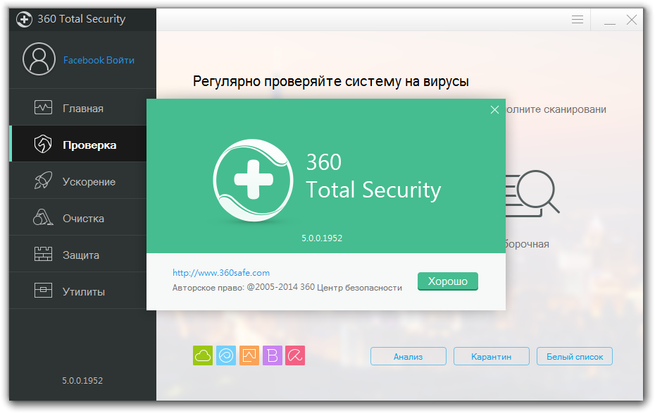 Скачать программу iobit security 360