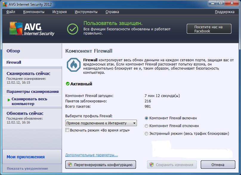 AVG Internet Security 2012 RUS ключ keygen скачать бесплатно