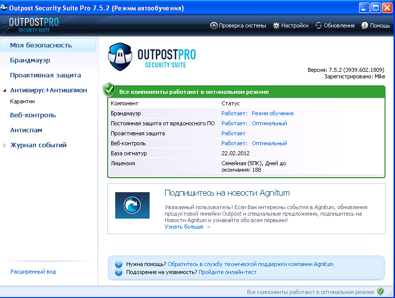 Outpost Security Suite Pro 7.5 RUS ключ скачать бесплатно - Агнитум Аутпост