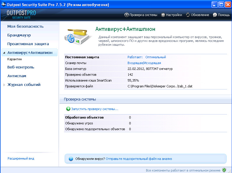 Outpost Security Suite Pro 7.5 RUS ключ скачать бесплатно - Агнитум Аутпост