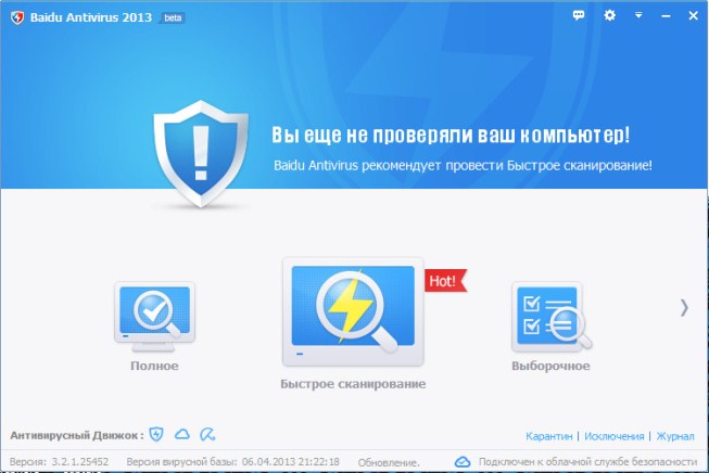 Baidu Antivirus 2013 RUS/ENG скачать бесплатно - облачный антивирус