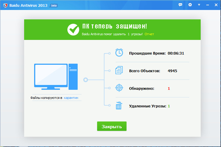 Baidu Antivirus 2013 RUS/ENG скачать бесплатно