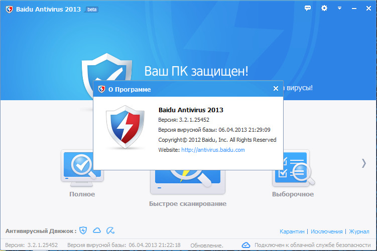 Baidu Antivirus 2013 RUS/ENG