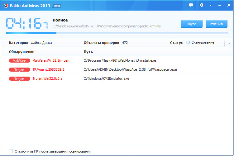 Baidu Antivirus 2013 скачать