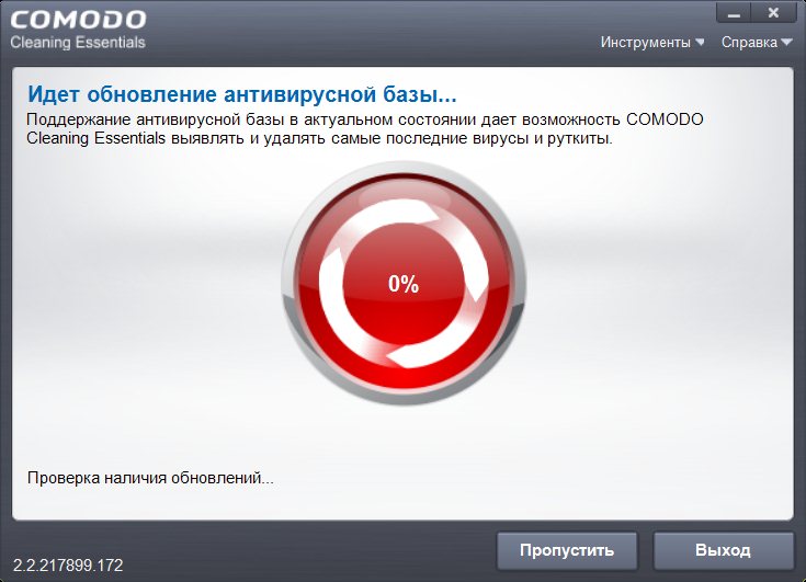 COMODO Cleaning Essentials 2.2 RUS скачать бесплатно
