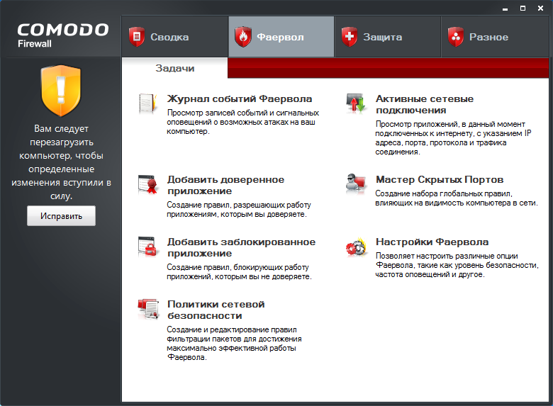 Comodo Firewall 5.5 RUS скачать бесплатно - Комодо файрвол 5.5 русская версия