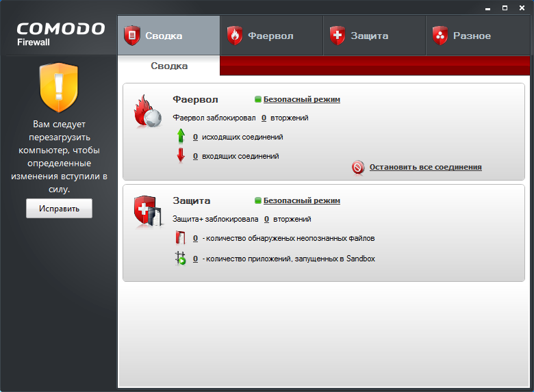 Comodo Firewall 5.5 RUS скачать бесплатно - Комодо файрвол 5.5 русская версия