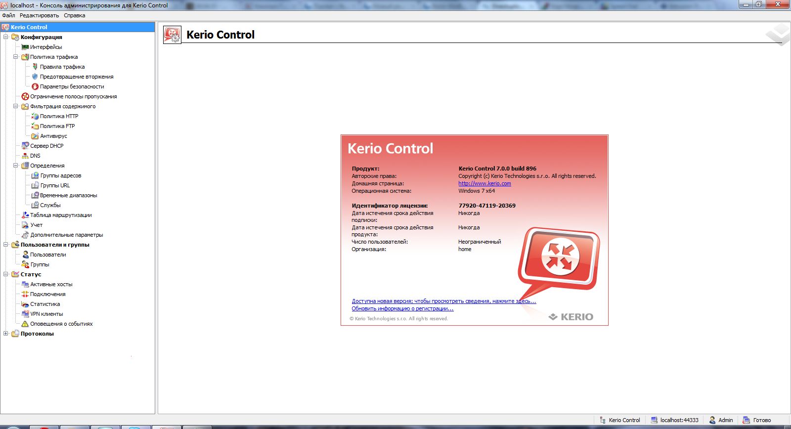 Лицензионный номер kerio Control