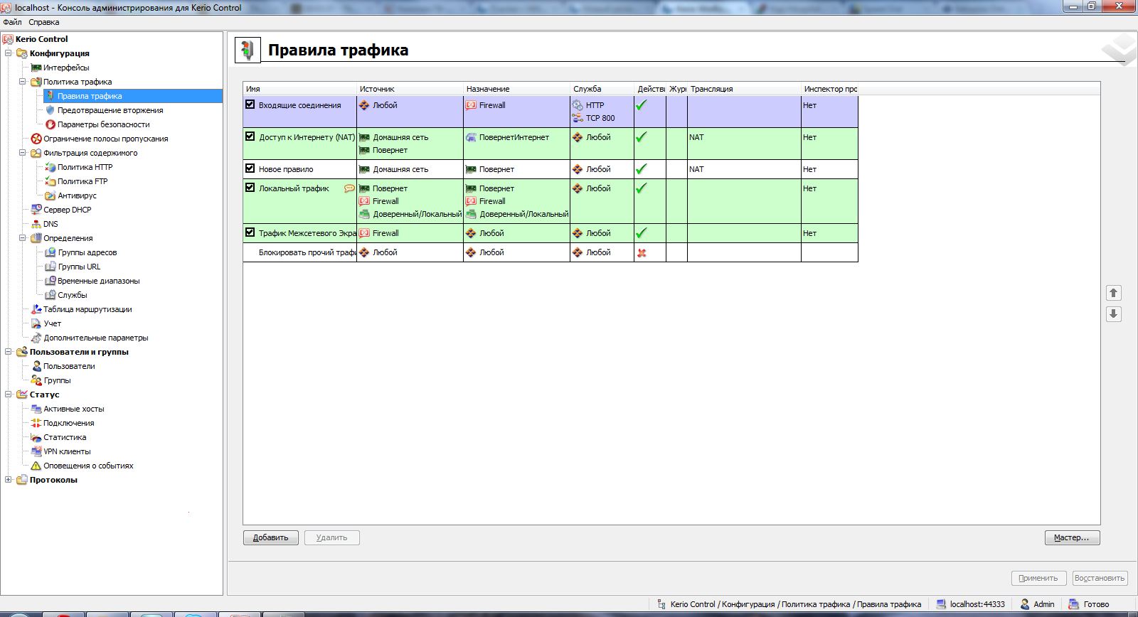 kerio control archive