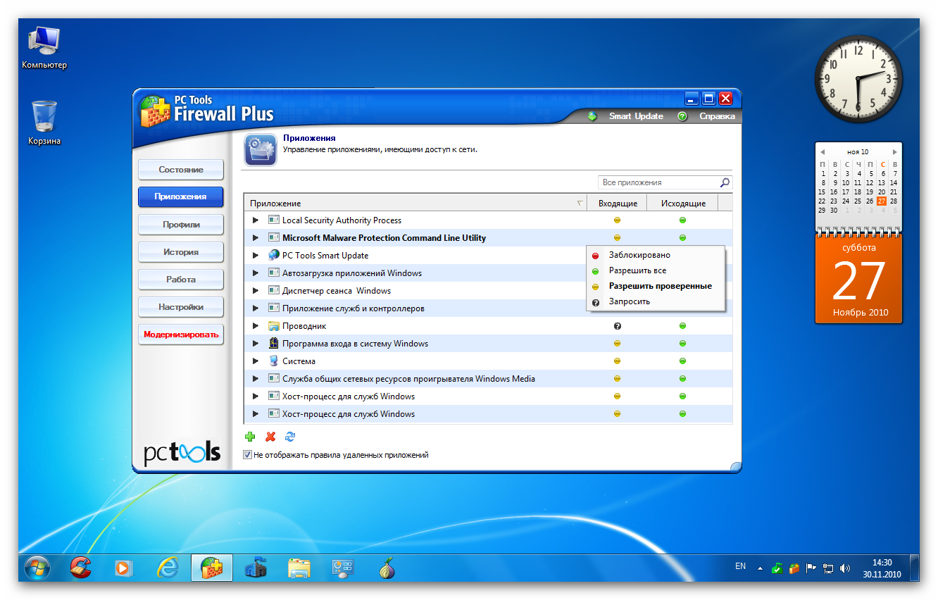 PC Tools Firewall Plus 7.0 RUS скачать бесплатно персональный брандмауэр для Windows