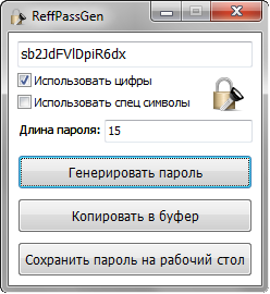 Скачать генератор паролей программа - ReffPassGen 2012