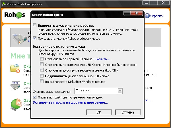 Rohos Disk Encryption 1.9 RUS + crack скачать бесплатно - скрытие файлов и папок 
