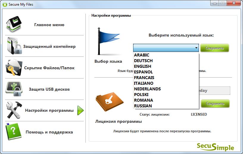 Secure My Files 2.0.2 RUS скачать бесплатно