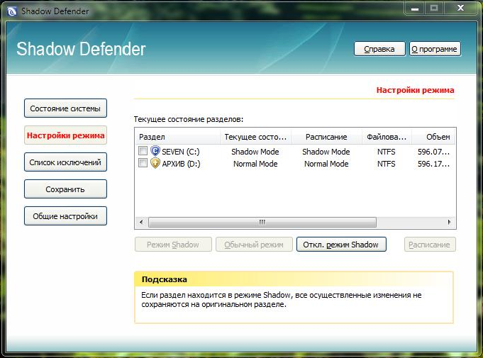 Shadow Defender 1.1 RUS + key скачать бесплатно