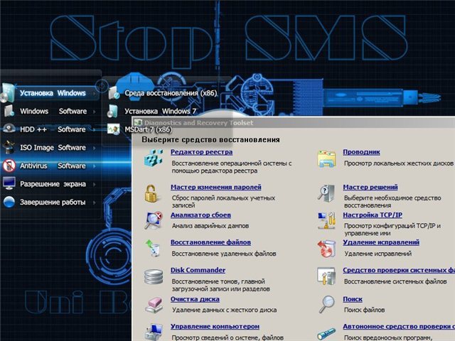 Stop SMS Uni Boot 2.8.6 RUS 2012 скачать - удаление СМС блокеров 