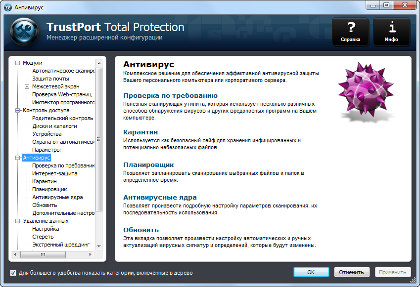 TrustPort Total Protection 2013 RUS + ключ key скачать бесплатно