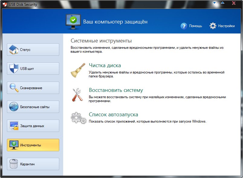 USB Disk Security 6.2 скачать бесплатно Русская версия