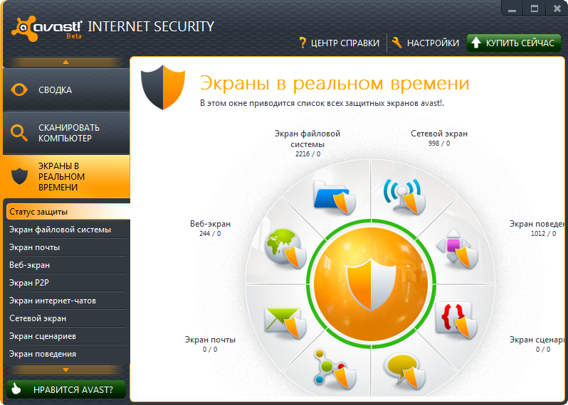 Аваст! Интернет Секьюрити 7.0.1426 скачать бесплатно - Антивирус