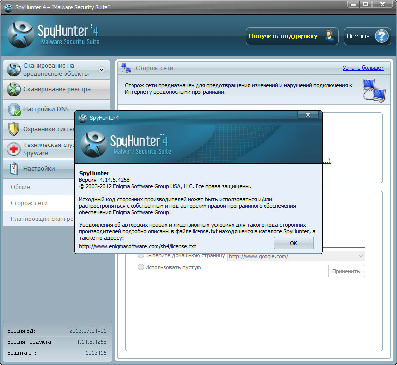 SpyHunter 4.14.5 download