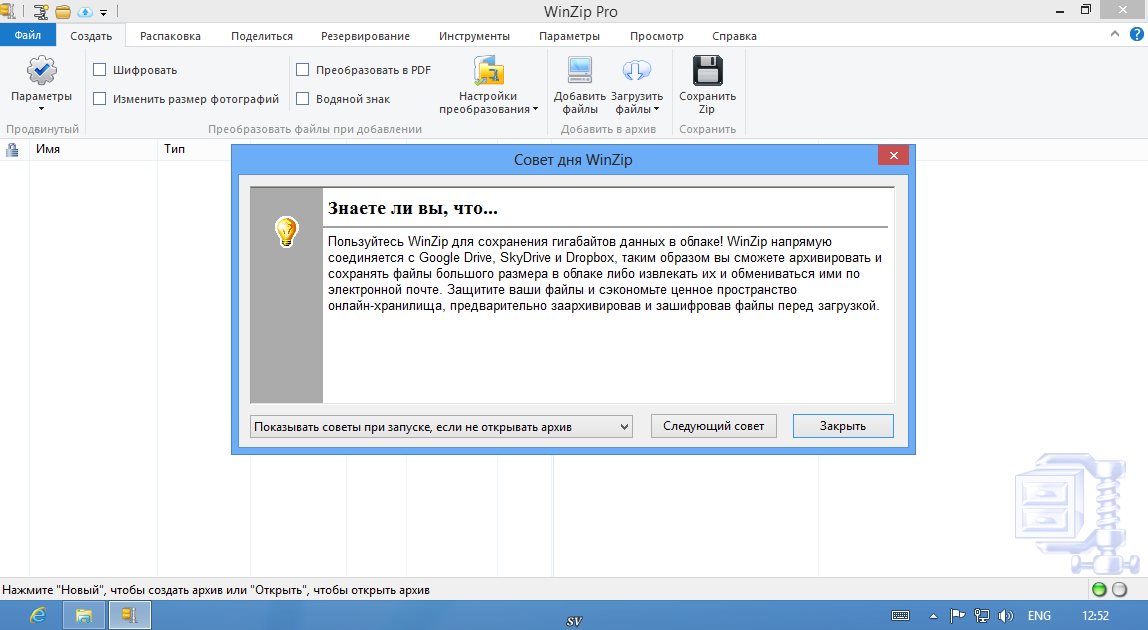 WinZip Pro 17.0 RUS скачать Винзип архиватор бесплатно