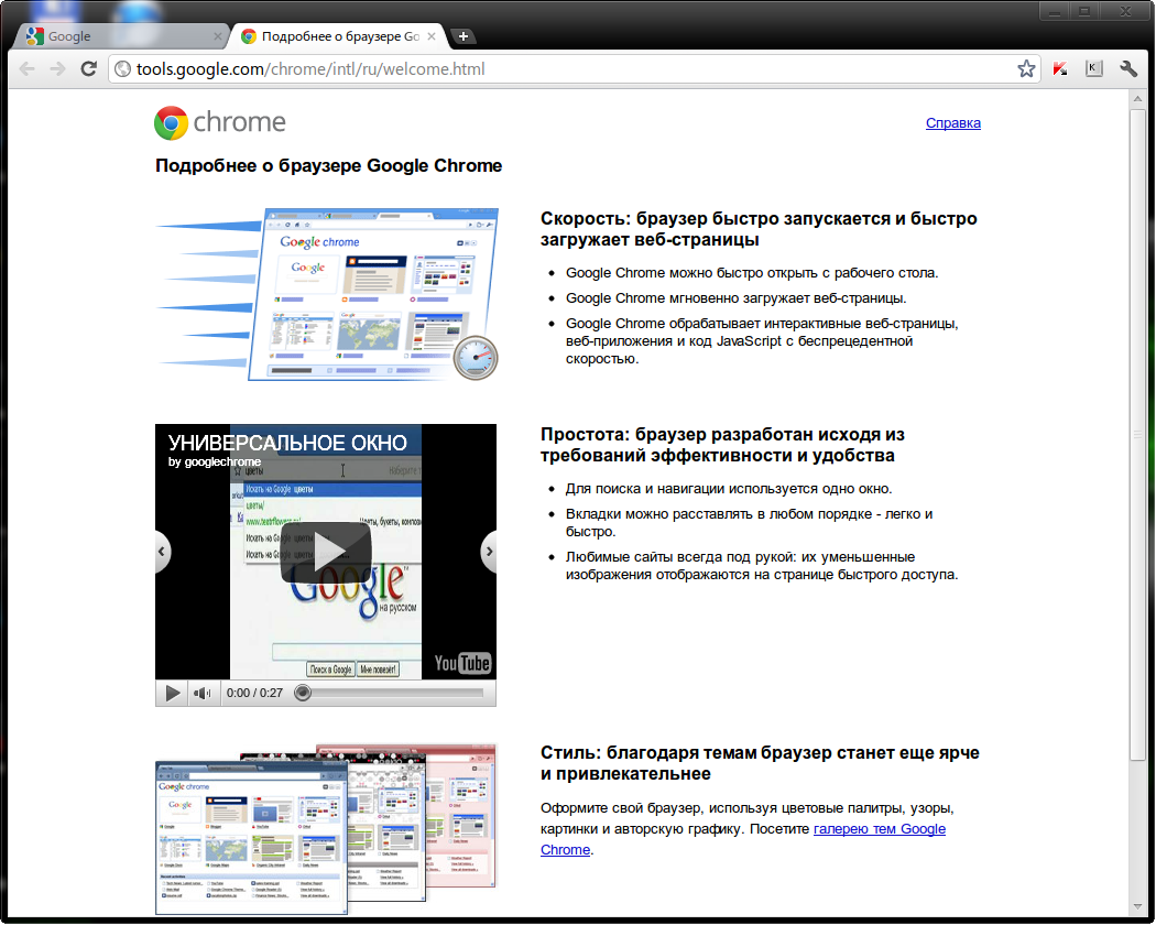 Гугл хром 12.0.7 скачать бесплатно последняя русская версия - Google Chrome 12.0.7 Stable
