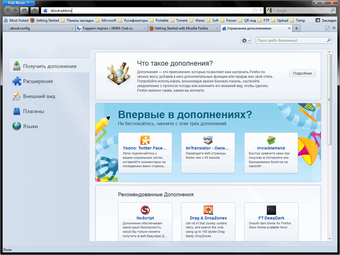 Pale Moon 11 + Portable RUS скачать бесплатно - ускоренный Firefox