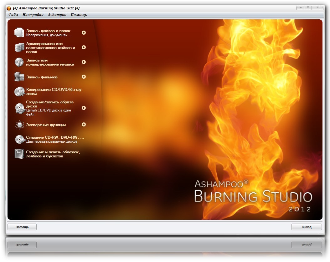 Ashampoo Burning Studio 2012 RUS + ключ скачать бесплатно