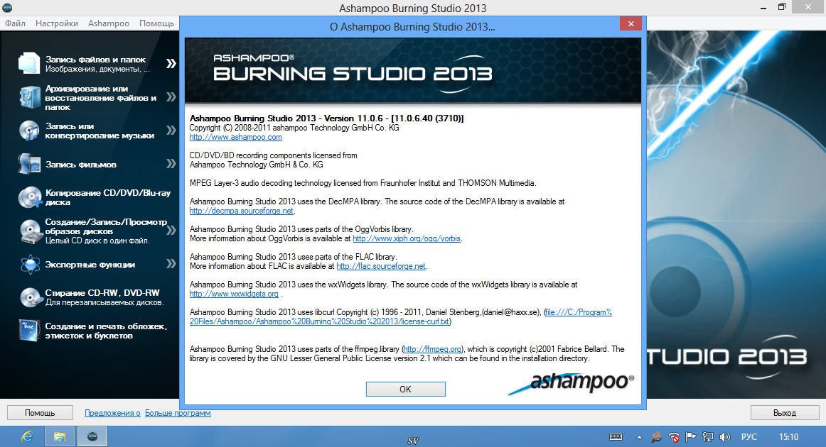 Ashampoo Burning Studio 2013 RUS ключ скачать бесплатно - запись CD/DVD