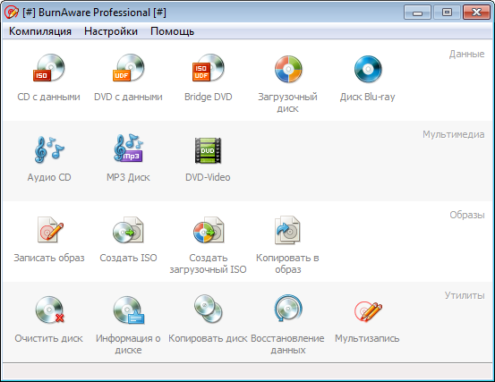 BurnAware Professional 3.3.1 + portable + ключ скачать бесплатно русская версия