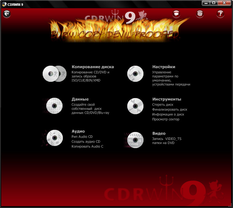 CDRWIN 9.0.11 RUS + crack скачать бесплатно - прорамма для записи CD, DVD и Blu-ray дисков