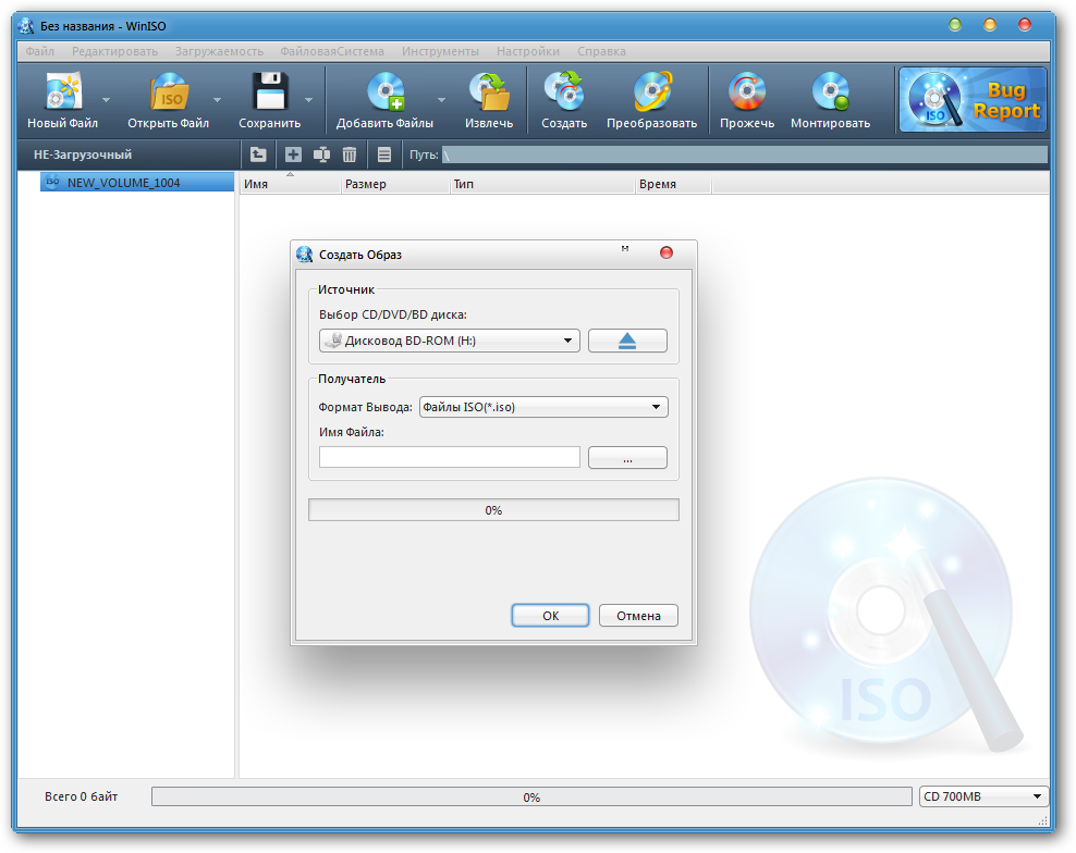 WinISO Standard 6.1 RUS скачать - программа работы с образами дисков