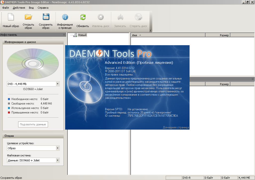 DAEMON Tools Pro Advanced 4.41.0314.0232 ключ скачать бесплатно