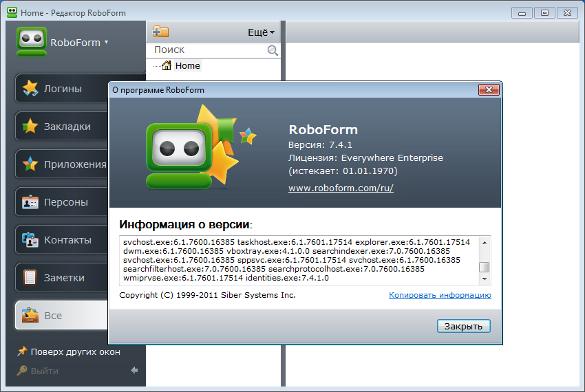AI RoboForm Pro Enterprise 7.4.1 Rus crack скачать бесплатно - менеджер паролей