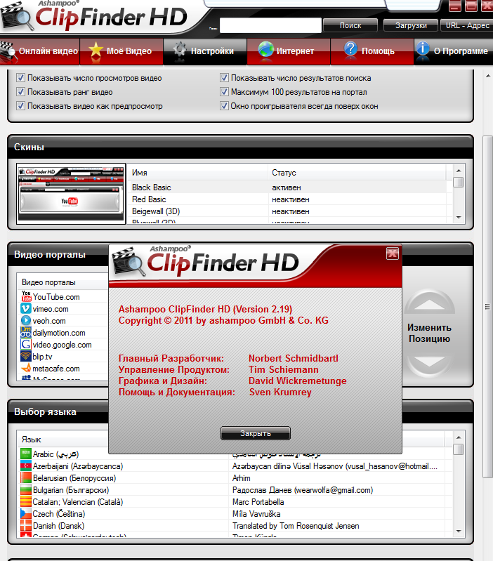 Ashampoo ClipFinder HD 2.19 ключ скачать бесплатно (ML - русская версия)