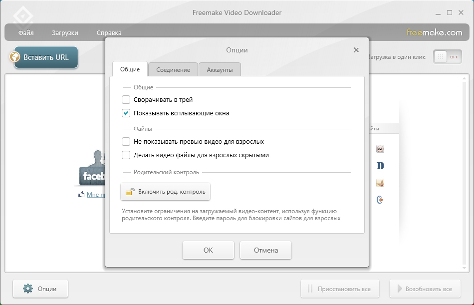 Freemake Video Downloader 2.1.5.2 Rus скачать бесплатно - бесплатный видео даунлодер
