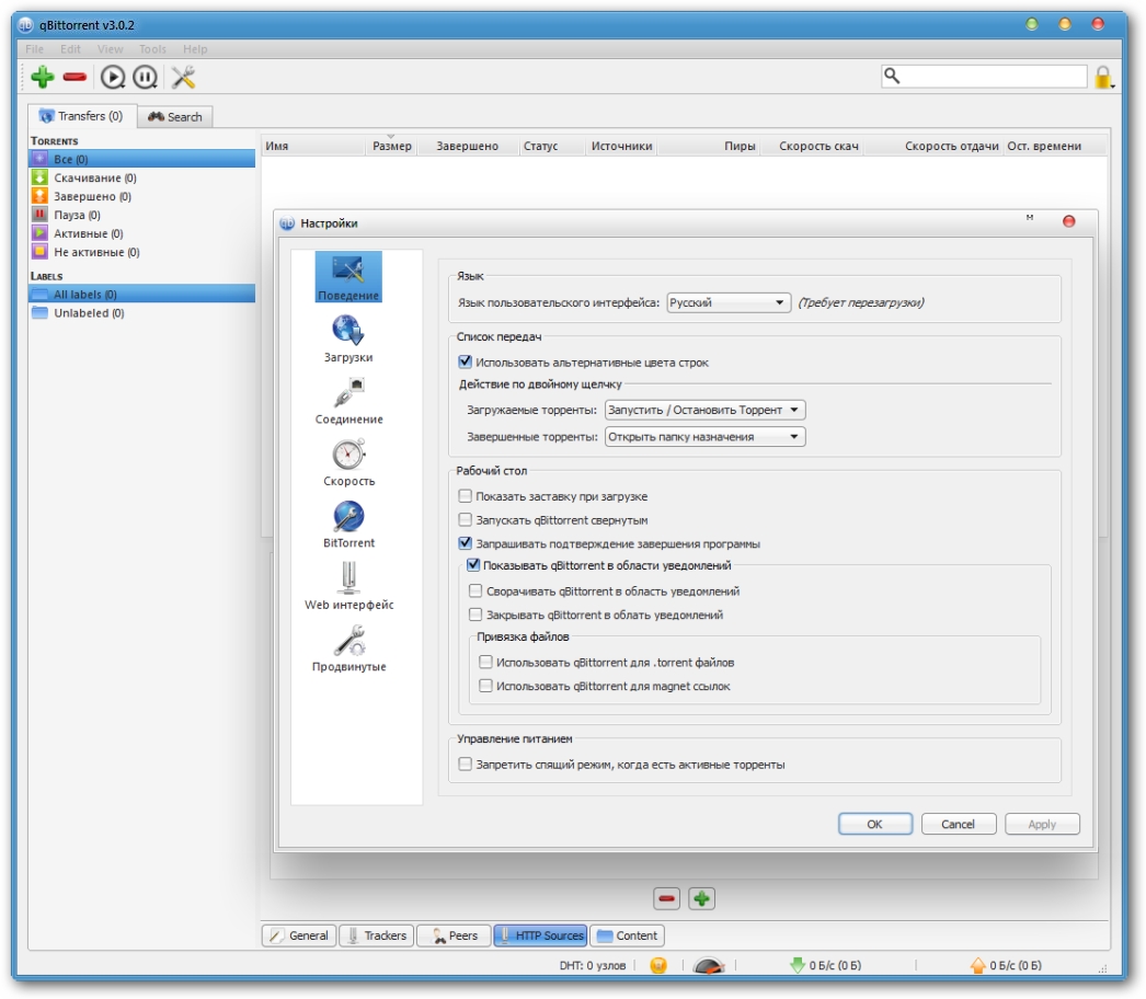 qBittorrent 3.0.2 Portable торрент клиент скачать бесплатно