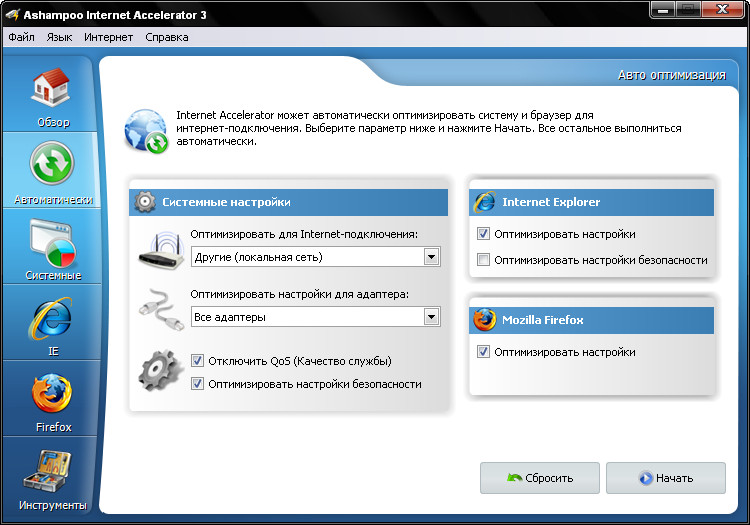 Ashampoo Internet Accelerator 3.10 RUS + ключ скачать бесплатно