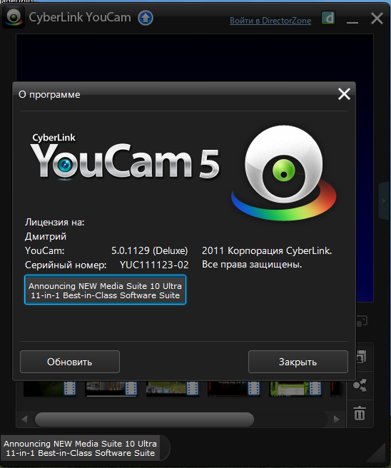 CyberLink YouCam Deluxe 5 RUS + ключ скачать бесплатно - Ю кам