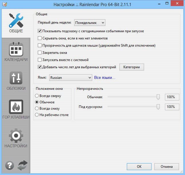 Rainlendar Pro 2.11 RUS keygen скачать