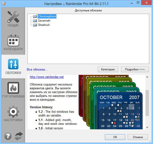 Rainlendar Pro 2.11 RUS keygen скачать - гаджет календарь для Windows.