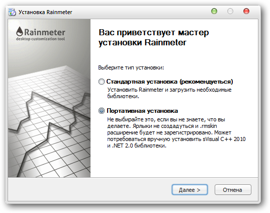 Rainmeter 2.4 + Portable Русская версия скачать бесплатно