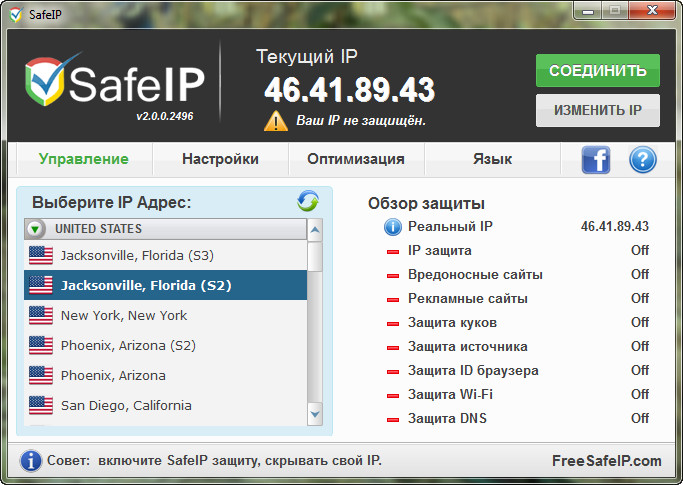 SafeIP 2.0.0.2496