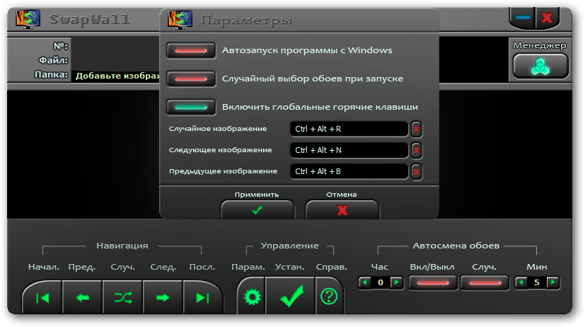 SwapWall 2.1 RUS - программа для смены обоев рабочего стола