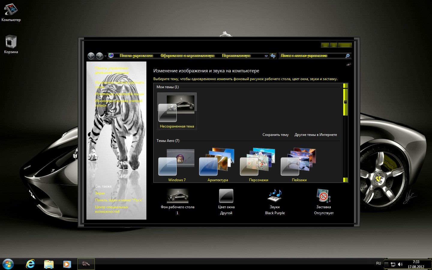 Тема для Windows 7 Ferrari 2012 в темных тонах скачать бесплатно 