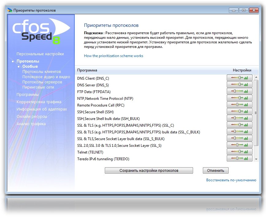 cFosSpeed 8.03 RUS + ключ crack скачать бесплатно - сетевой драйвер
