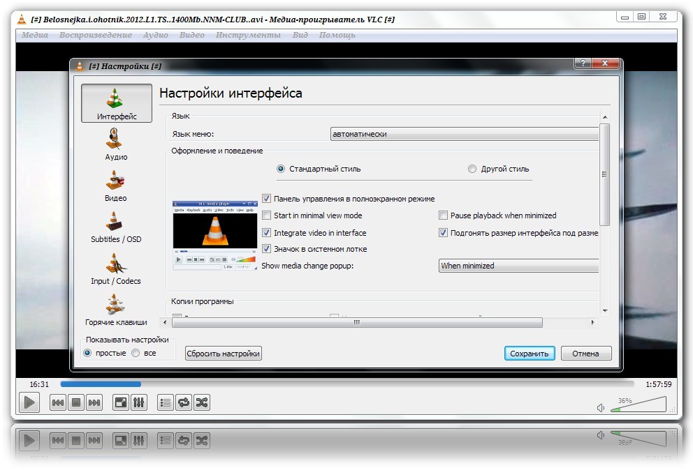 VLC Media Player 2.1 медиа проигрыватель на русском скачать бесплатно