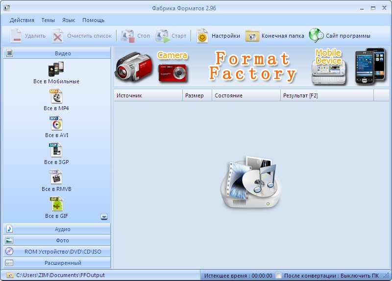 FormatFactory 2.96 Portable RUS скачать бесплатно - универсальный конвертер