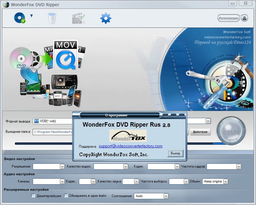WonderFox DVD Ripper 2.8 RUS скачать бесплатно - DVD риппер