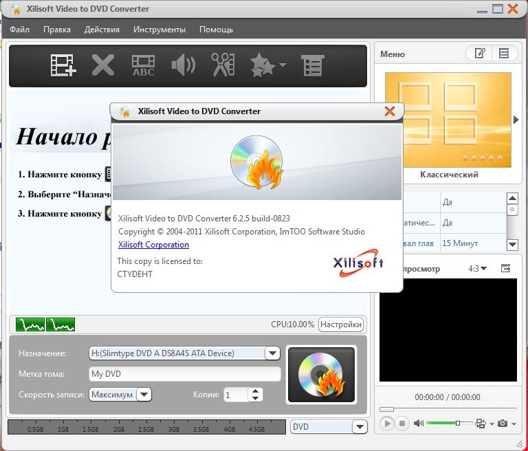 Xilisoft Video to DVD Converter 6.2.5 RUS + crack ключ скачать бесплатно